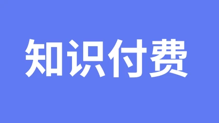 怎么通过副业赚钱？怎么通过互联网赚钱？怎么做流量生意？