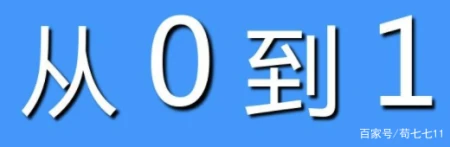 网上免费赚钱平台(网赚小白，如何从0到1~)