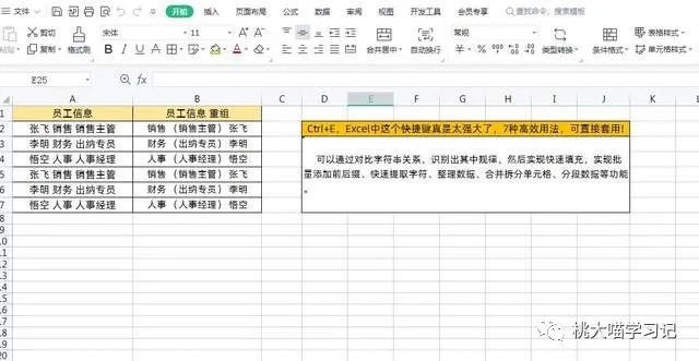 excel快捷键大全和excel 常用技巧整理(Ctrl+E，Excel中这个快捷键真是太强大了，7种高效用法，可直接套用!)