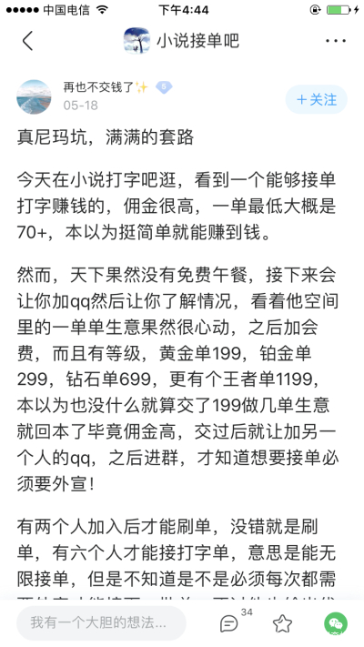 免费网上赚钱项目(25种常见的网上赚钱骗局，小白想要兼职赚钱之前，需三思而后行锦州网警2022-05-23 10:12辽宁)