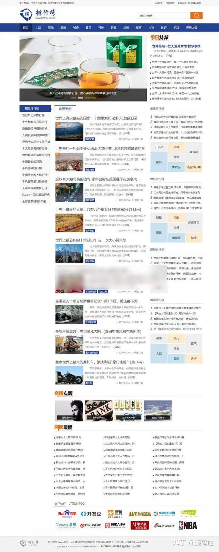 新闻资讯官方下载(帝国CMS7.5仿《排行榜123网》源码/排行榜资讯网站模板)