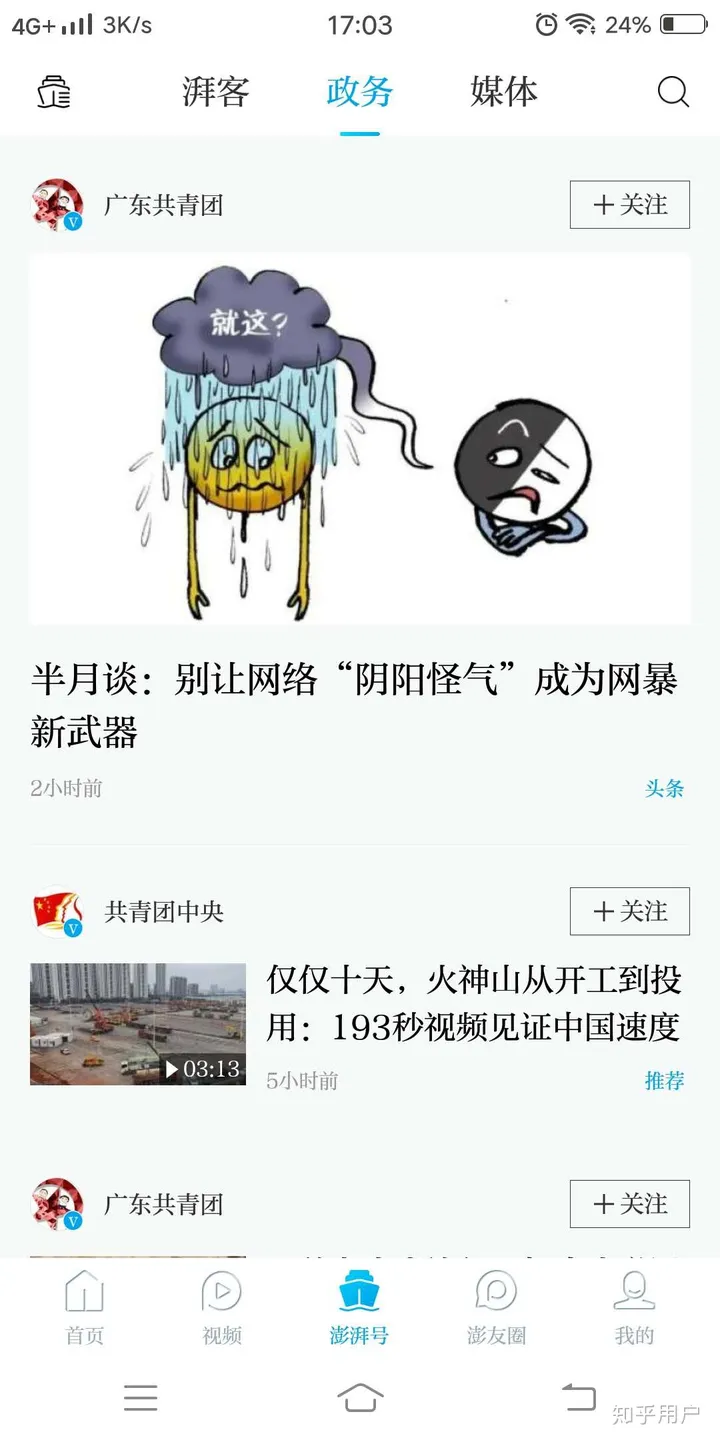 新闻资讯app官方下载苹果版(求推荐优质新闻App（偏时政、历史类）。?)