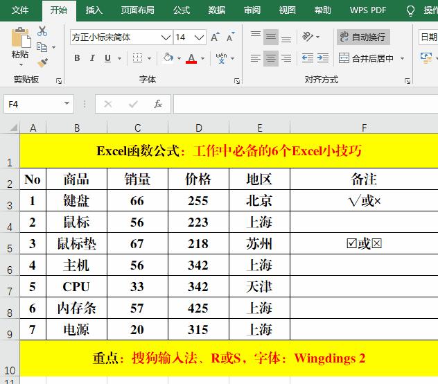 excel操作技巧视频(上班族每天都要使用的6个Excel小技巧，附动图和解析哦！)