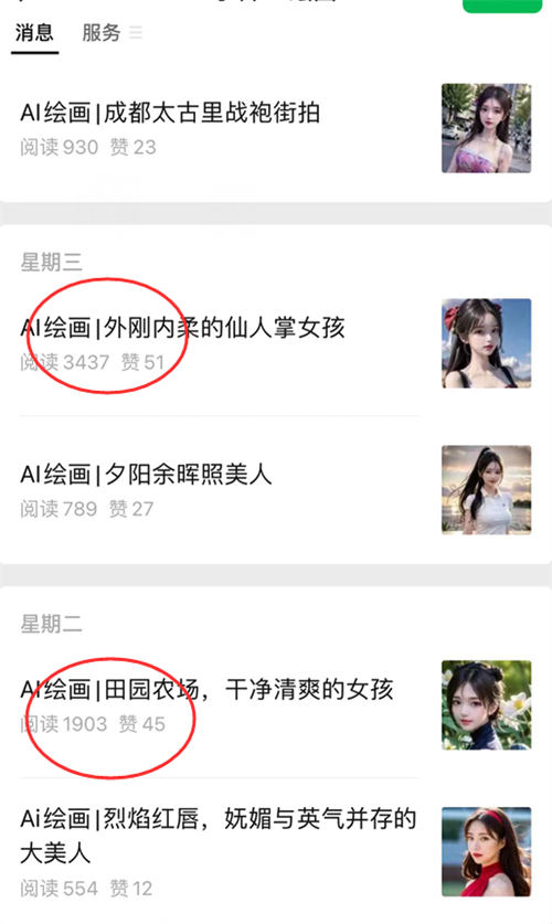 利用AI绘画美女赚钱,轻松日入200+ 赚钱 自媒体 人工智能AI 经验心得 第7张 利用AI绘画美女赚钱,轻松日入200+
