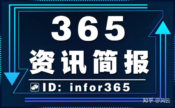 新闻头条最新消息在哪里看(每天的新闻在哪看？今日资讯早报在哪看？365资讯简报 精选新闻汇总)