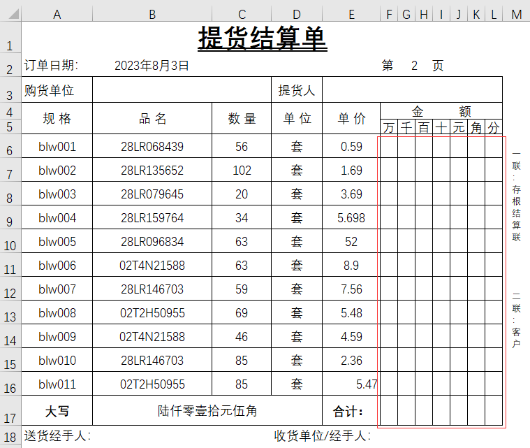 excel视频教程全集85(Excel教程：excel开票金额拆分到各单元格)