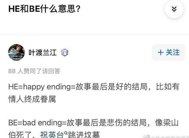 啥叫资讯(HE和BE是什么意思？HE是happy ending的意思！人民资讯2021-08-30 14:55人民资讯2021-08-30 14:55)