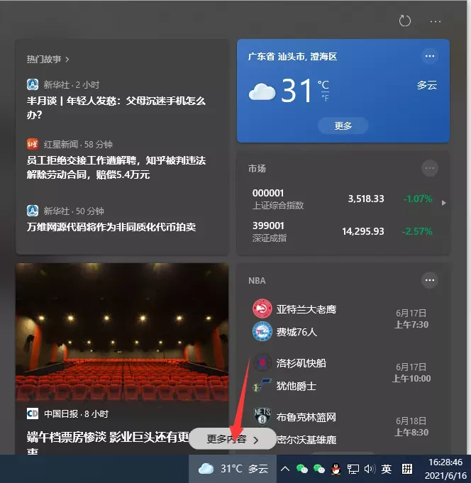 资讯信息怎么关闭(Win10更新后，我差点以为中了流氓软件的招)