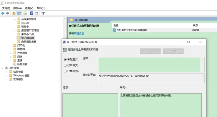 如何取消资讯(Windows 10 的“资讯和兴趣”功能不能关闭吗？)