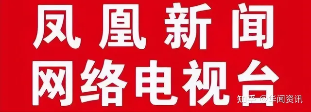 手机凤凰网官网(凤凰新闻首页新闻(凤凰新闻网络电视台))