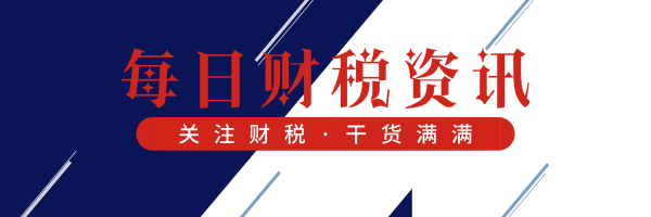 信息资询费税率是多少(13%、9%、6%增值税税率合并为一档8%？取消增值税普通发票？国家刚刚传来最新消息！)