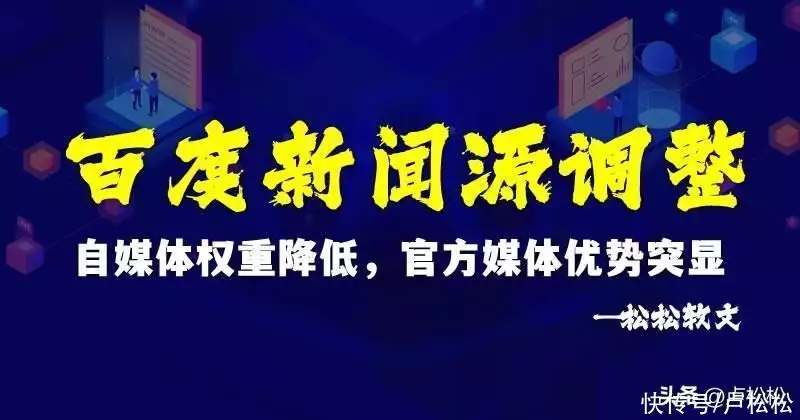 资讯网站模板下载(百度新闻源调整：自媒体权重降低，官方媒体优势突显斗破苍穹：谁能想到，药尘年轻的时候，竟然霍霍过三个女孩！)