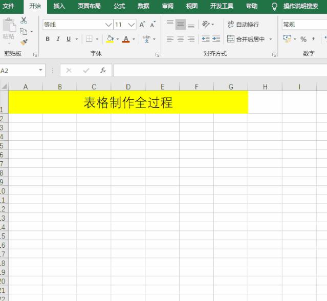 excel里面怎么制作表格的(表格制作excel教程（excel表格制作教程入门）)