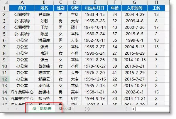 员工信息查询，用Excel最简单的方法！