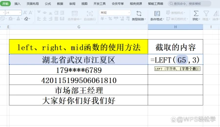 Excel办公小技巧：快速提取指定文本内容，你学会了吗？