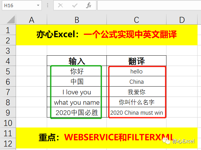 Excel技巧—一个公式实现中英文翻译