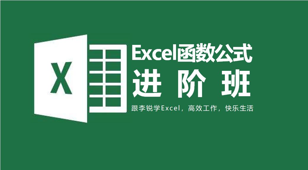 excel函数公式操作步骤(【超清视频】Excel函数公式进阶班)