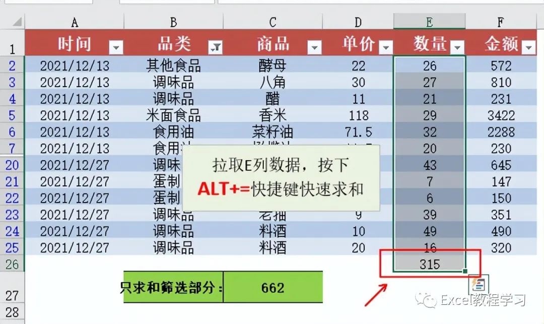 excel表怎么筛选求和(Excel表格如何让公式只计算筛选部分的数据)