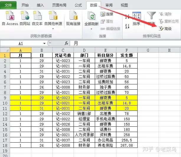 怎么设置条件筛选(Excel高级筛选教程（完整版）)