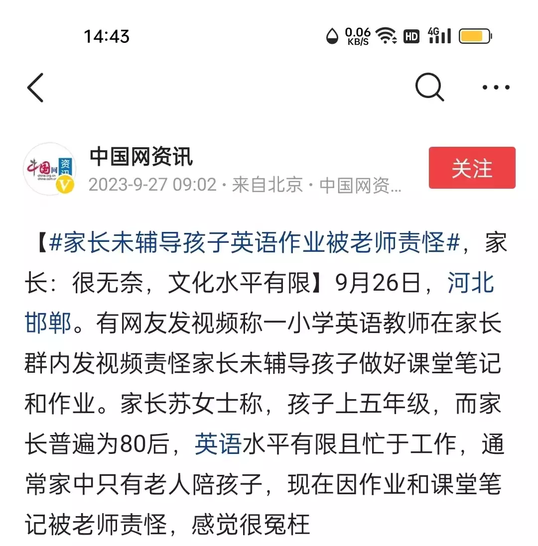 新闻英文是什么意思怎么说(家长未辅导孩子完成英语作业，老师在群里发视频责怪，家长冤不冤美貌的女人一旦放弃原则有多可怕，关之琳：各种恋爱，我都试过)