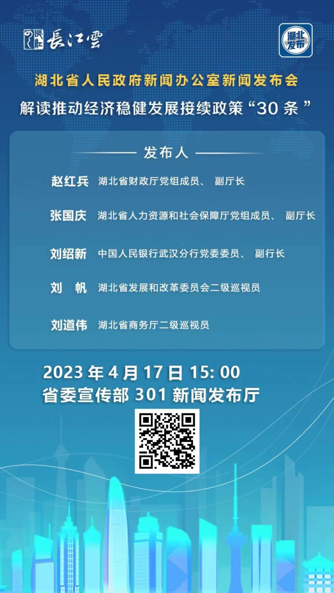 新闻指什么(【新闻资讯】湖北省人民政府新闻办公室新闻发布会——解读推动经济文件发展接续政策“30条”)