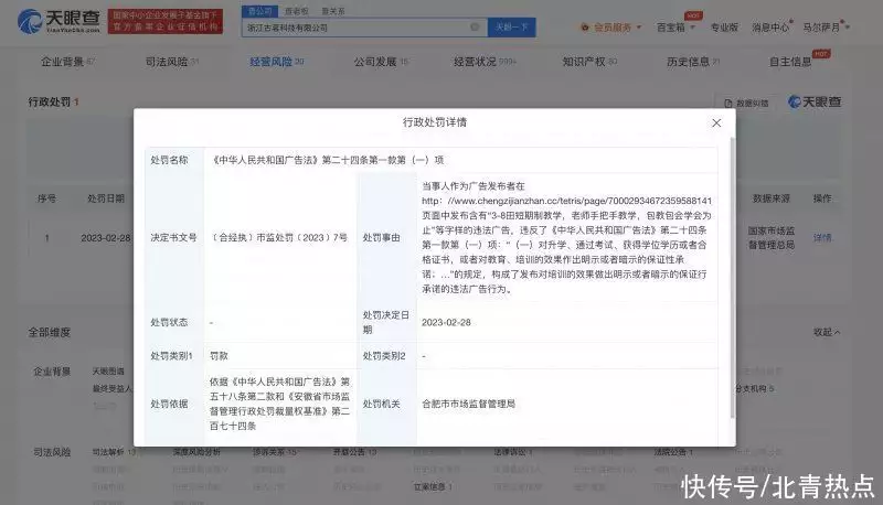 新闻头条最新消息主要内容(青蜂快讯丨今日头条持股公司因广告称包教包会违法被罚一个宿舍三个“大肚子”，职高女生开玩笑过了火，家长颜面尽失)