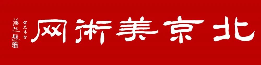 新闻头条logo(韩一 |雲林栖心2020——全国书画线上作品展)