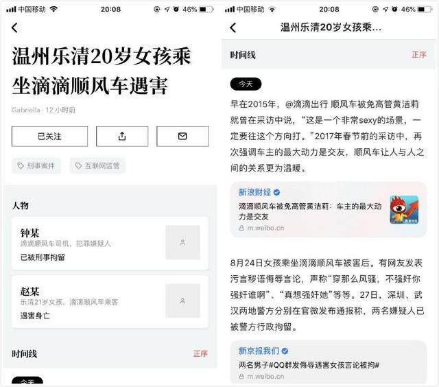 新闻资讯软件哪个最好(用时间轴串联热点事件，这个资讯 App 让新闻变得有「记忆」极客公园2018-08-28 20:53极客公园2018-08-28 20:53)