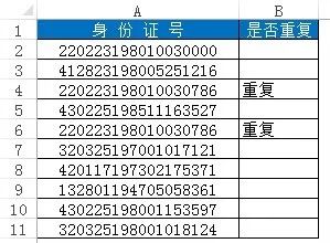 excel手机版怎么调整表格大小(Excel教程：excel如何查重复身份证号码的技巧分享)