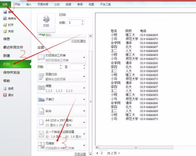 excel怎么调整a4(Excel表格使用技巧（一）)