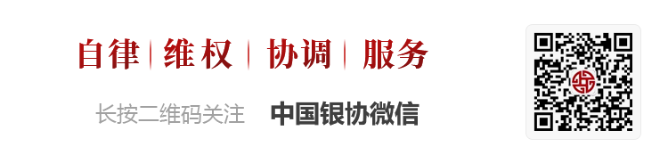 新闻网站模板参考(金融眼 | 中国银行业协会每日信息资讯 第36期)