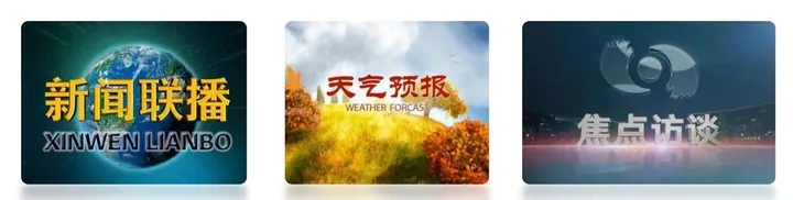 新闻频道电视台(2020年初新闻类节目收视盘点：《新闻联播》收视率高达15%)