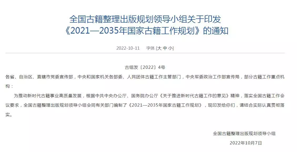 新闻资讯网页(国家新闻出版署：2021-2035年将重点实施《永乐大典》等保护工程邯郸寺庙一具高僧尸体，上千年不腐烂，专家用X光扫射得惊人结论)