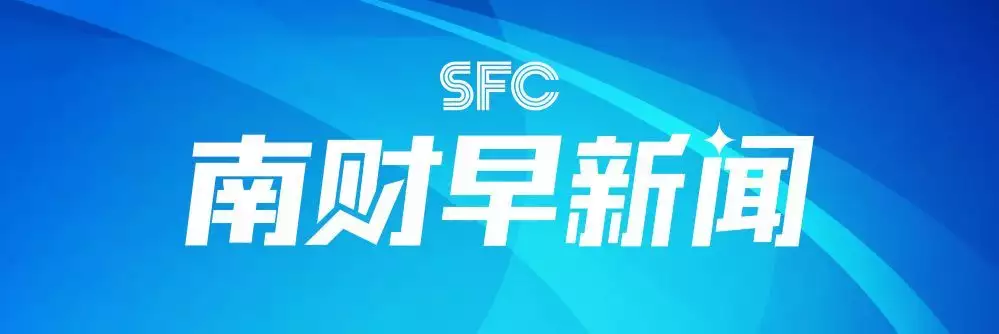 新闻app下载最新版(南财早新闻｜9月中国百城新房价格环比转涨；2023年国庆档票房突破12亿元曾毅妻子原来是她，难怪多年来“凤凰传奇”没有绯闻！)