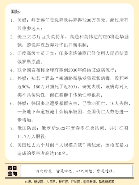 每日信息差，每日新闻简报，2023年7月16日