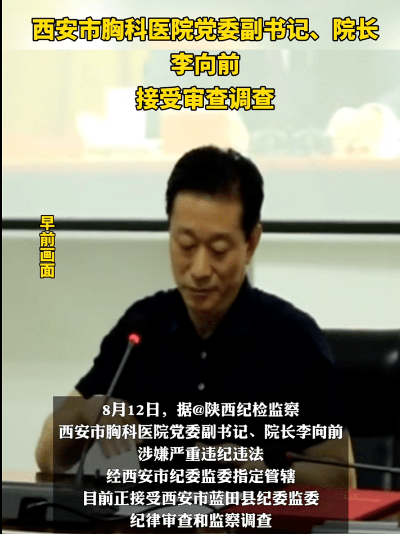 又有三甲医院院长被查！多地医保系统官员落马，中纪委披露“期权腐败”：在职不收离职收 