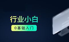 php如何入门(零基础学习PHP主要学哪方面知识)