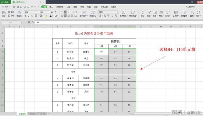 excel怎么把数字变整数(Excel技巧：各部门数据快速同时求和)