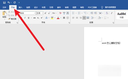 word教学视频(初学者)(去除word文档中的多余空格的教程)