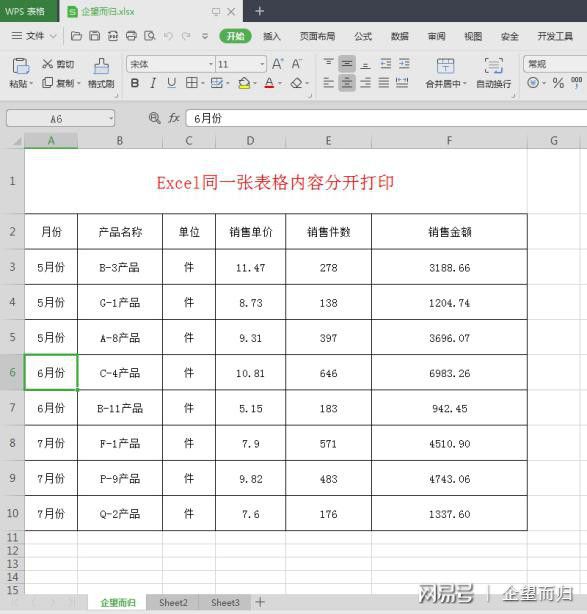 excel怎么把一个格子里的数据变成好几个单元格(Excel技巧：同一张表格内容同时分页打印，简单操作)