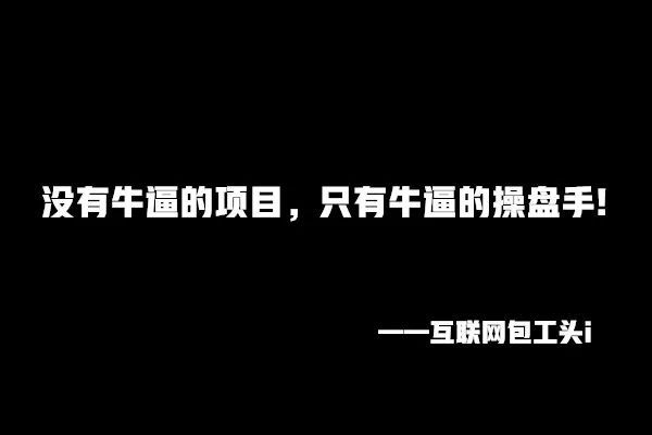 赚钱app2019(每天30分钟，1个月赚3~5万的副业项目，第3个必看！)