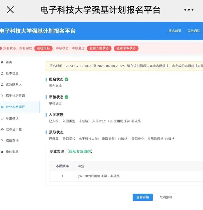 川大基础医学考研分数线是多少（重磅！川大基础医学624.125；华南理工数学类647.55；武大化学634.52...2023强基计划录取结果及分数线公布！）