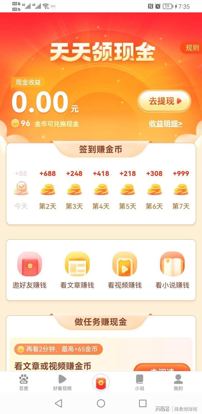 走路赚钱app官方下载(2021年有哪些赚钱App比较好)