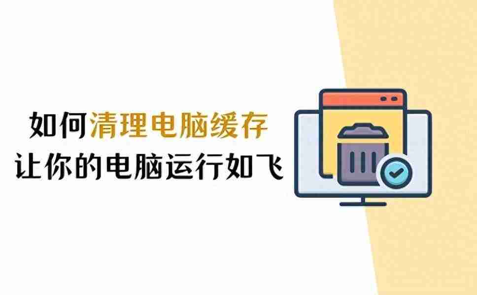 怎样清理电脑内存，提升电脑运行速度