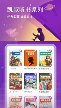 凯叔讲故事