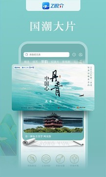 Z视介