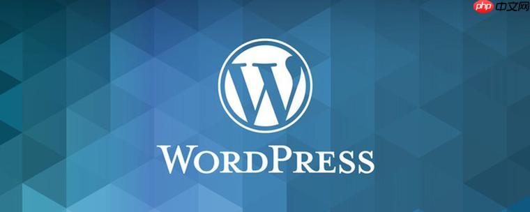 WordPress怎么修改管理员密码？ WordPress管理员密码修改指南