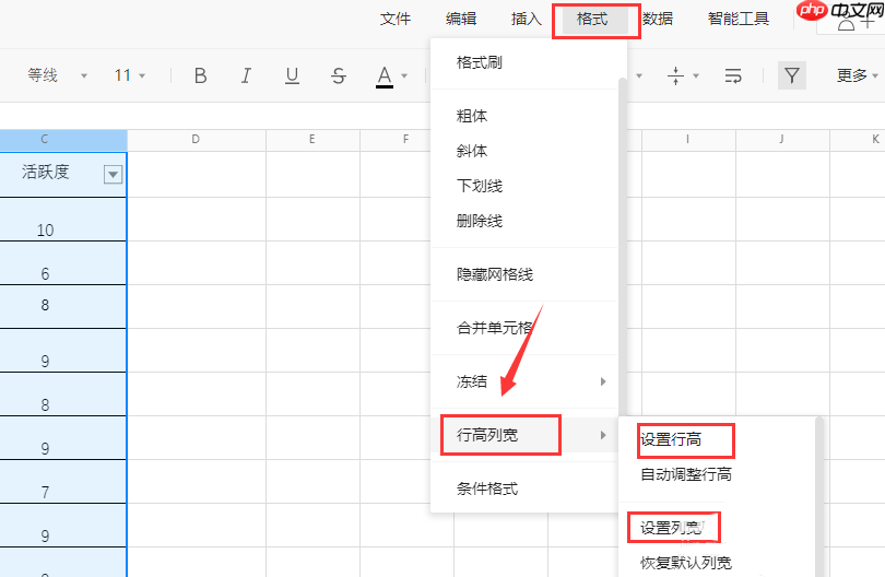 腾讯文档表格怎么设置行高和列宽
