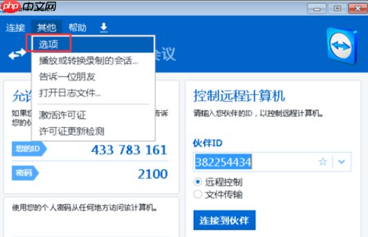 teamviewer修改账户密码的方法步骤（账户.步骤.密码.修改.方法....）