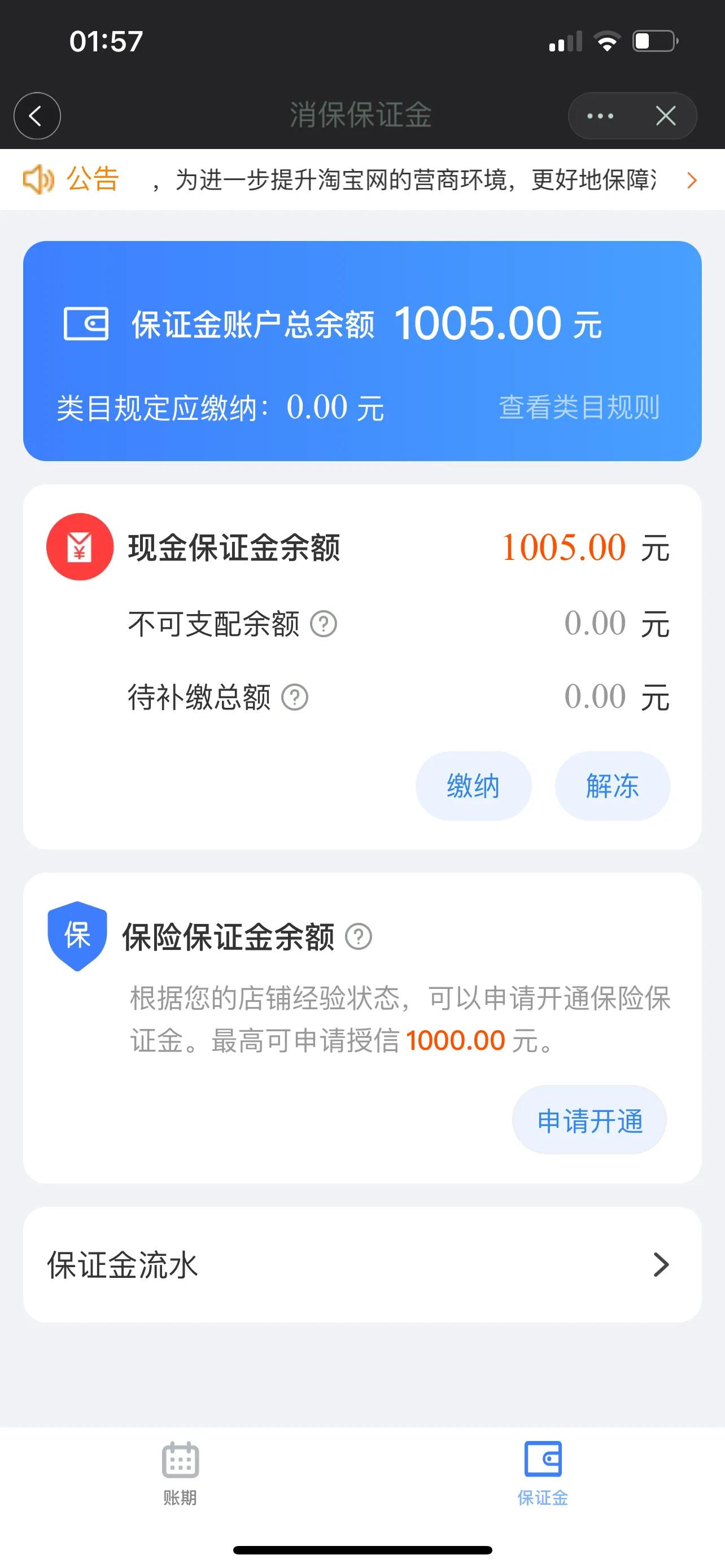 淘宝店押金是什么东西（开网店需要押金吗） 